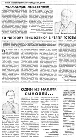 2000. - 27 мая. - С.1.